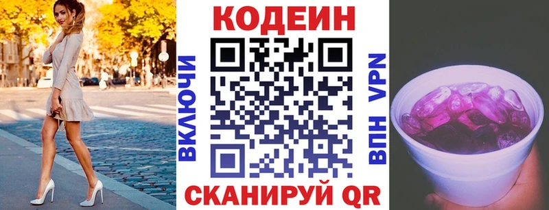 цены   Дмитровск  Кодеиновый сироп Lean Purple Drank 